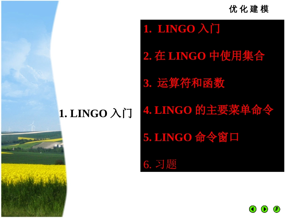 优化建模与LINGO第03章[共153页]_第3页