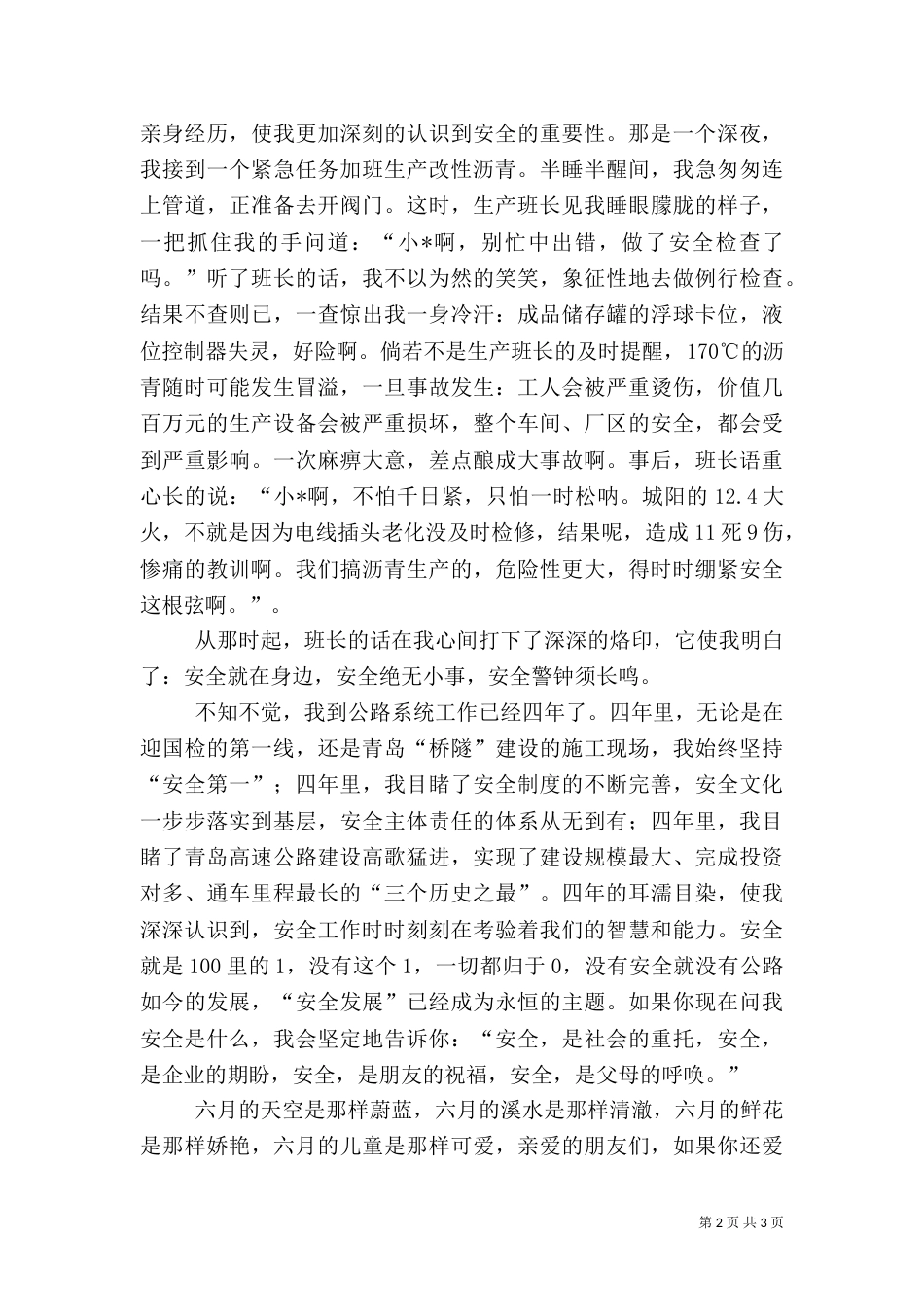 安全演讲稿精品与安全演讲稿：与安全同行[大全]（三）_第2页