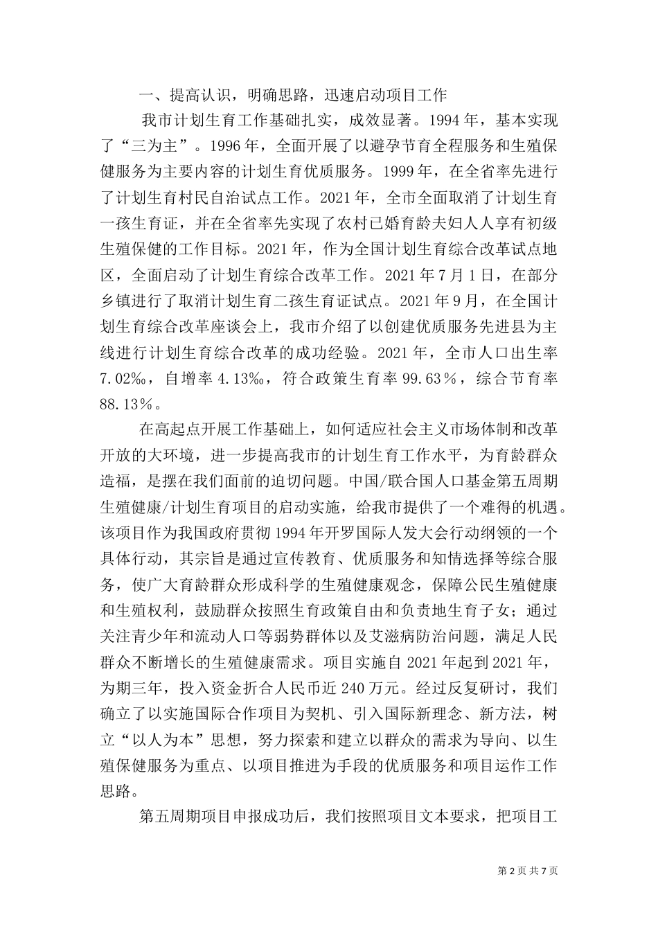 计划生育工作交流材料（二）5_第2页