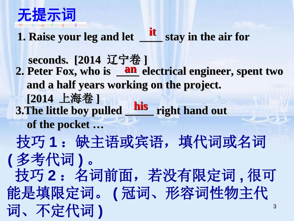 语法填空复习专题介绍_第3页