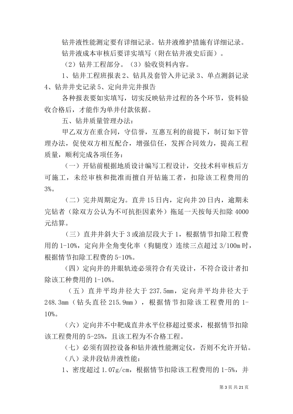 钻井质量要求及管理办法_第3页