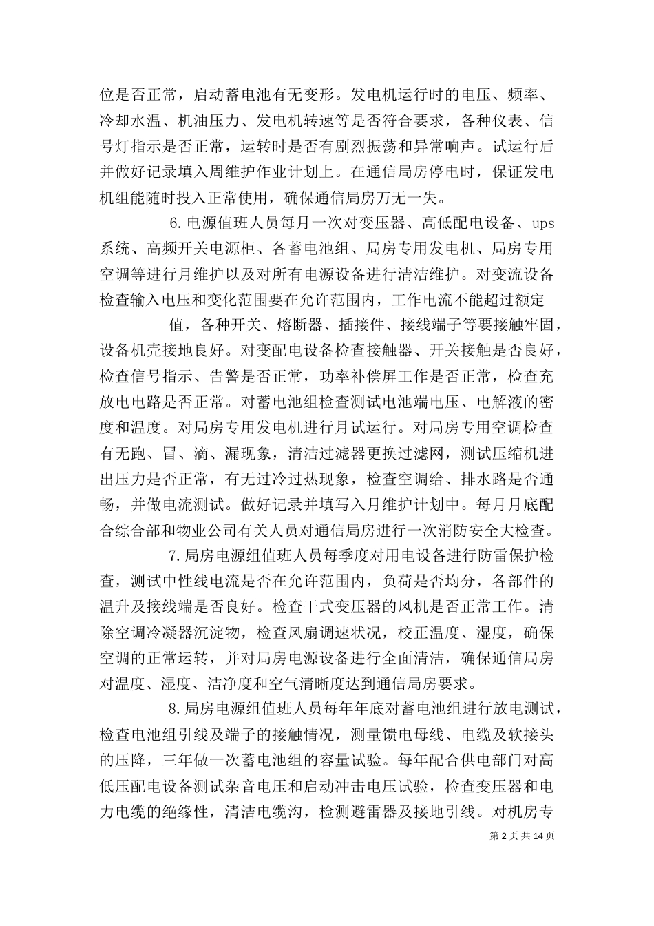 联通个人工作总结（二）_第2页