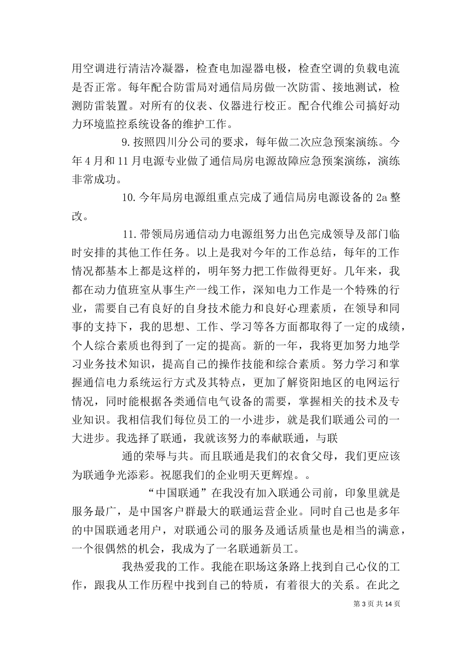 联通个人工作总结（二）_第3页