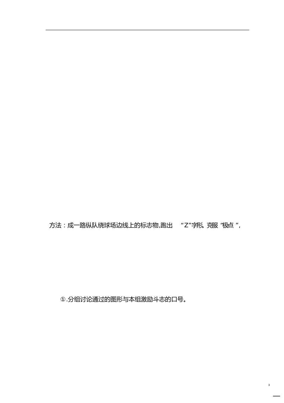 小学《耐久跑》教学设计[共6页]_第3页
