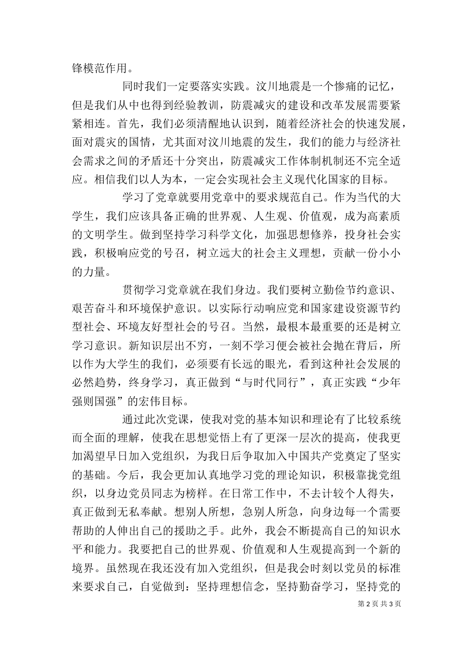 第二次心得体会（一）_第2页