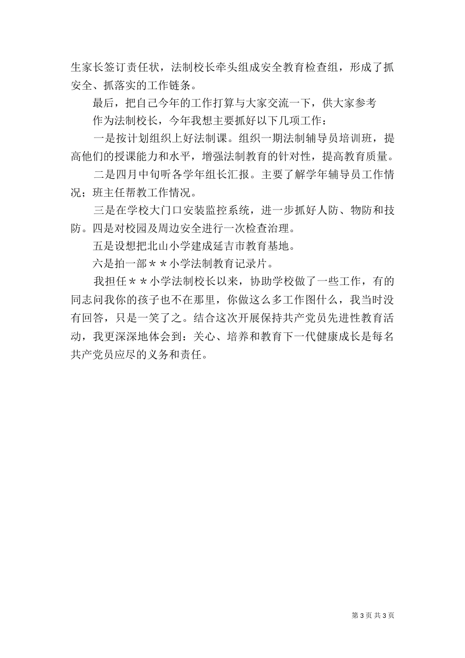 我担任法制校长的几点体会（七）_第3页