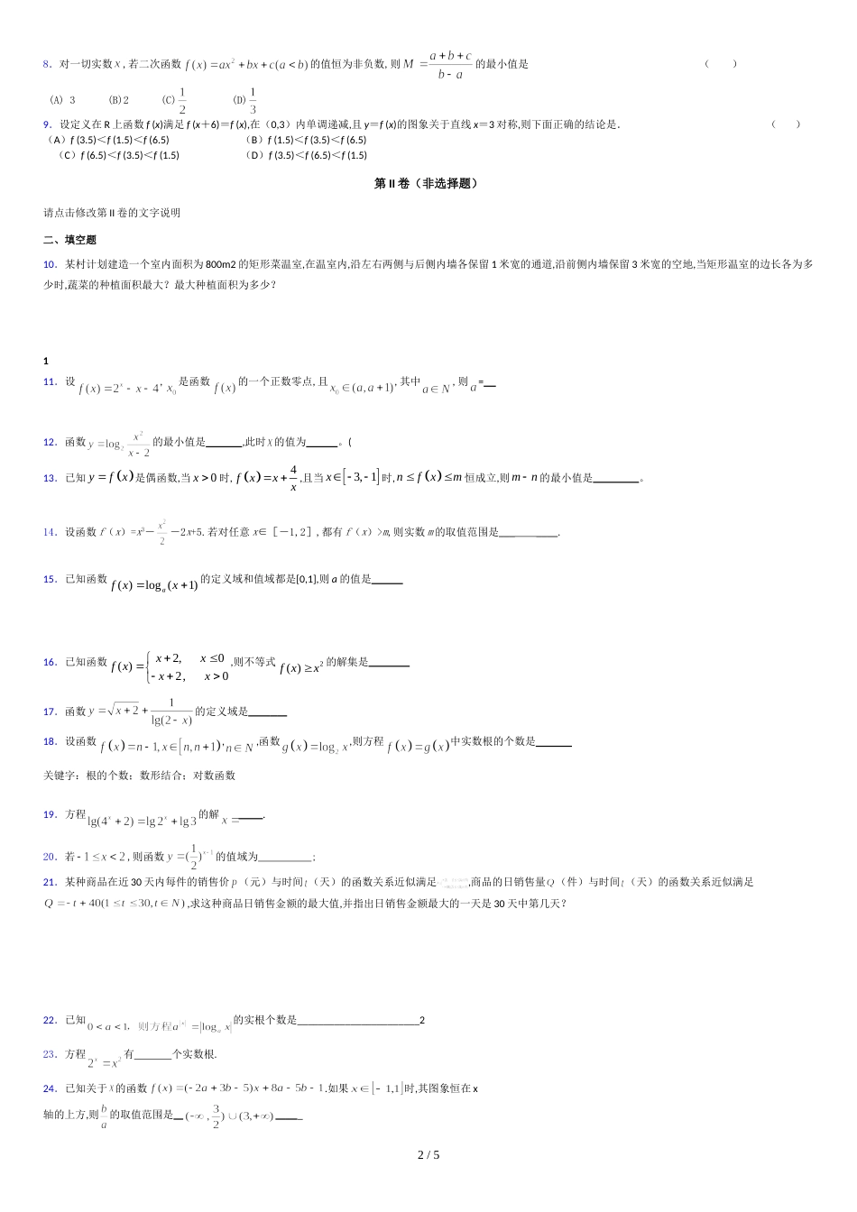 新版精选2019年高中数学单元测试-指数函数和对数函数考核题库完整版(含答案)_第2页