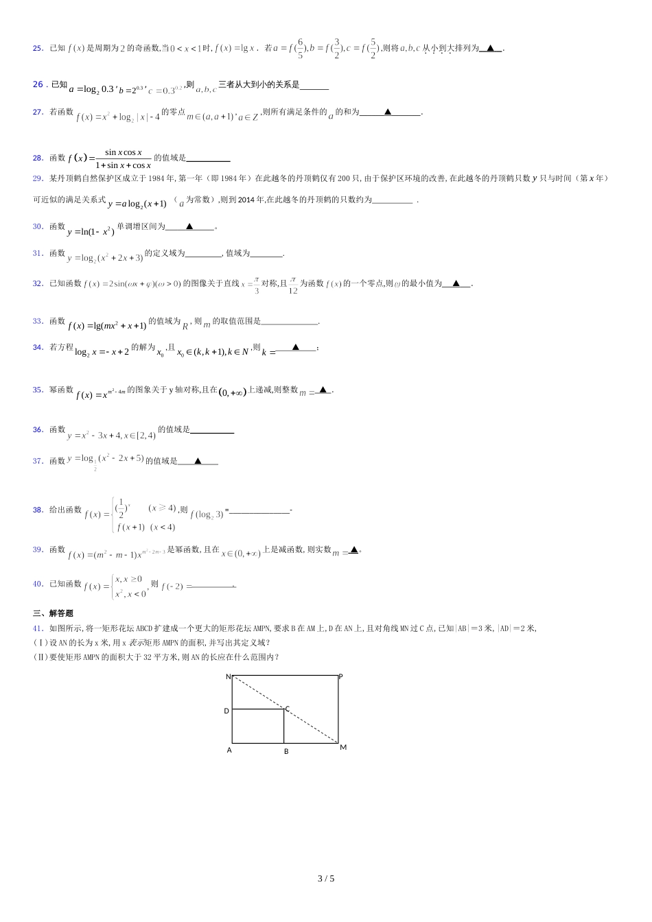 新版精选2019年高中数学单元测试-指数函数和对数函数考核题库完整版(含答案)_第3页