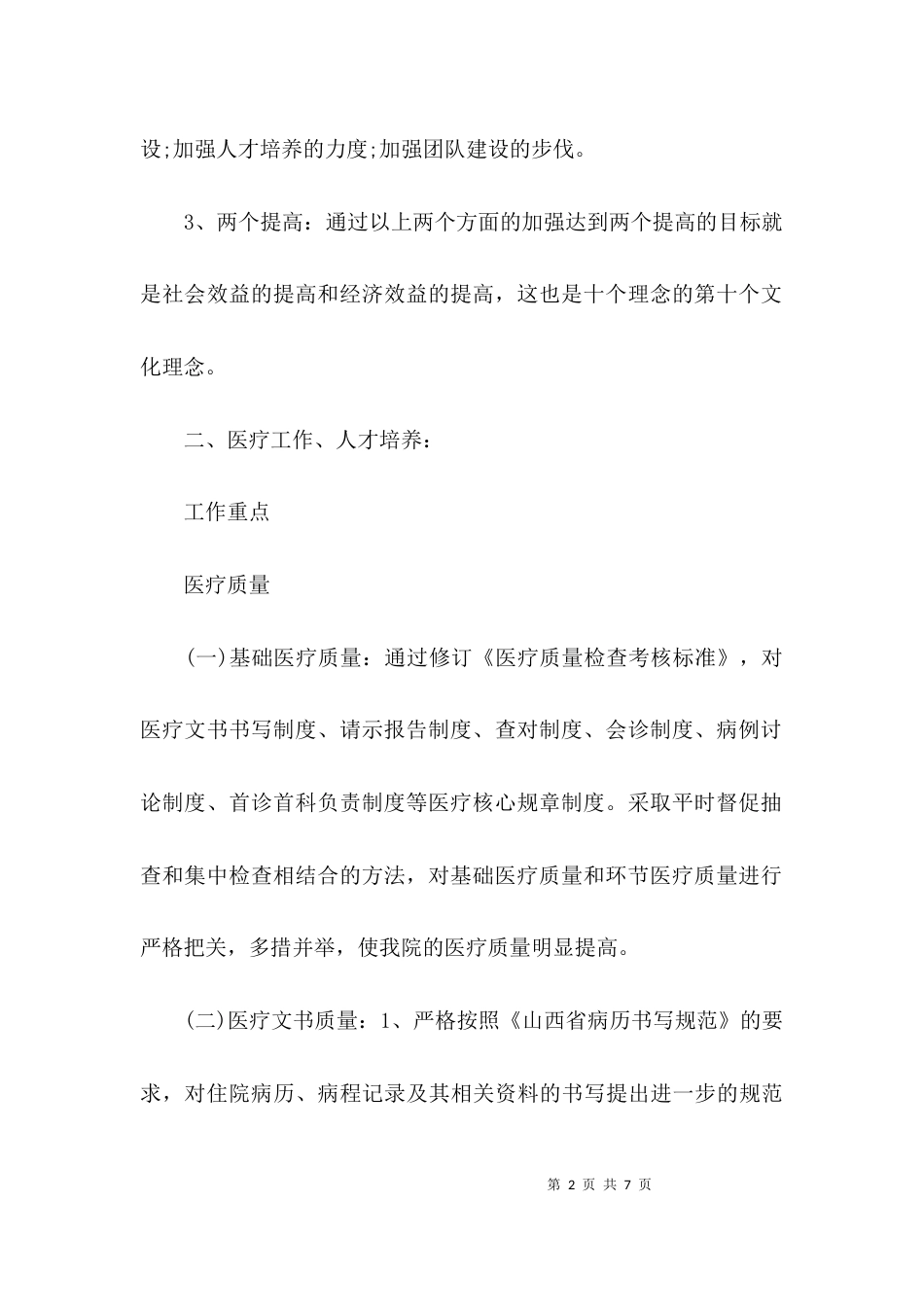 （精选）最新医生个人述职报告_第2页