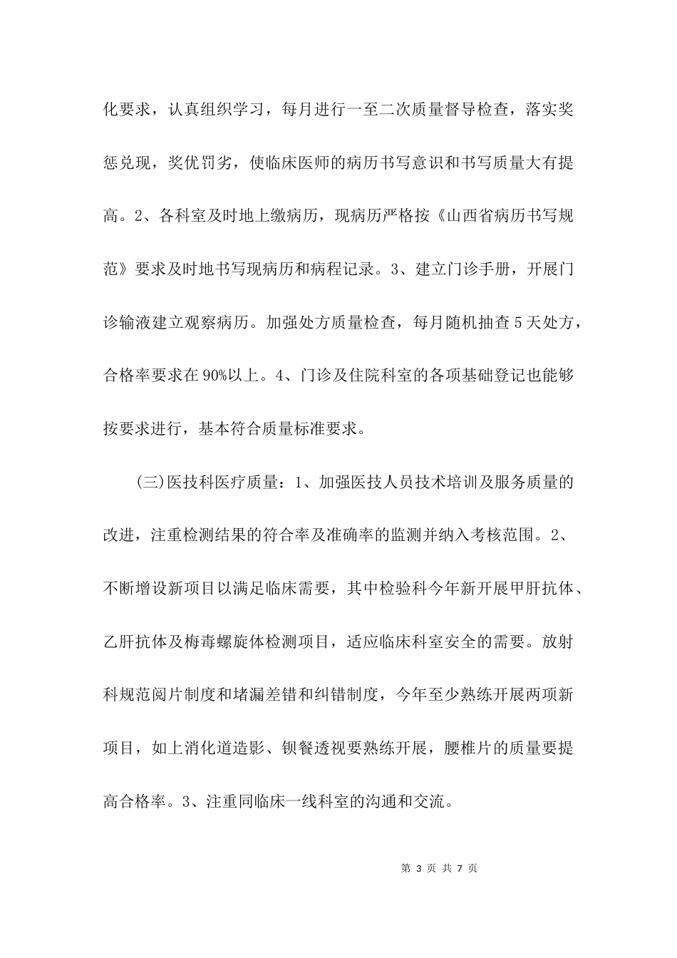 （精选）最新医生个人述职报告_第3页