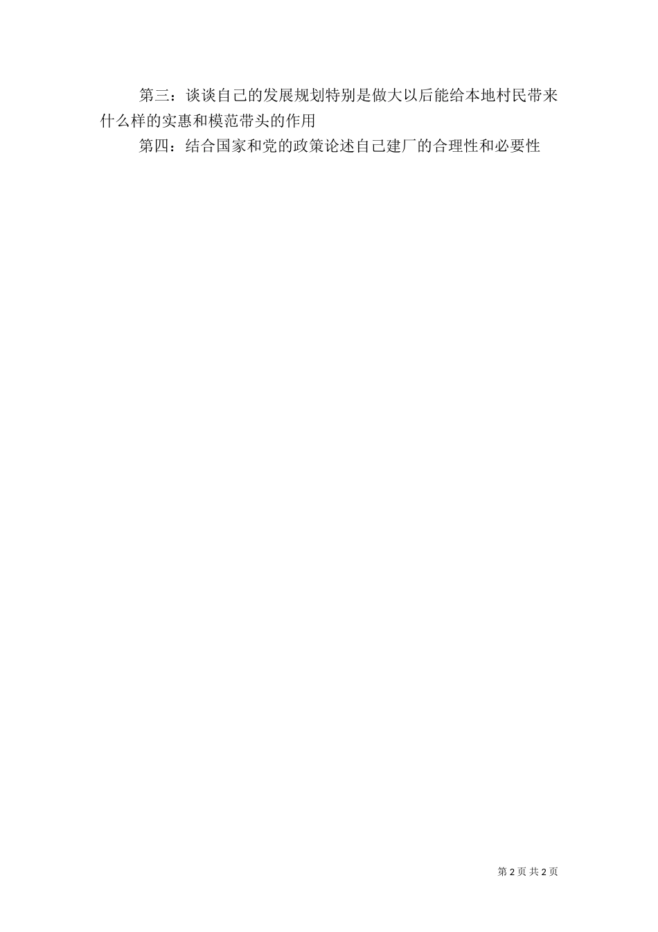 养猪场建设用地申请书（六）_第2页