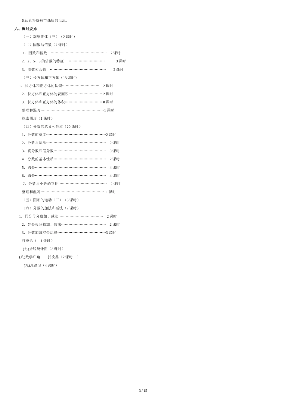 新人教版五年级数学(下册)全册教案[共15页]_第3页