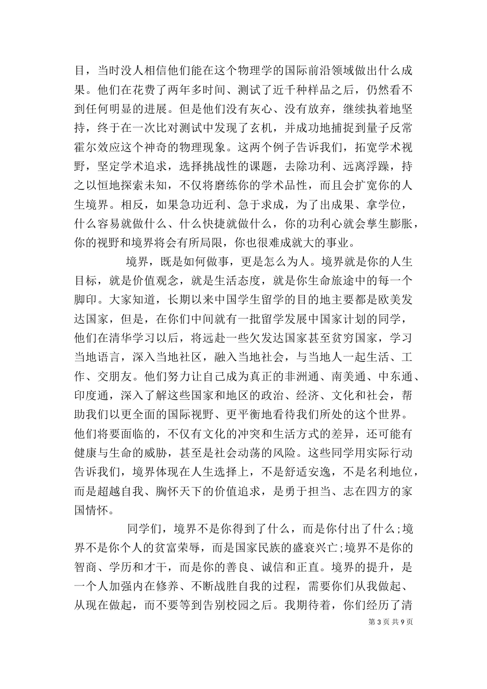 清华校长在开学典礼的讲话（一）_第3页