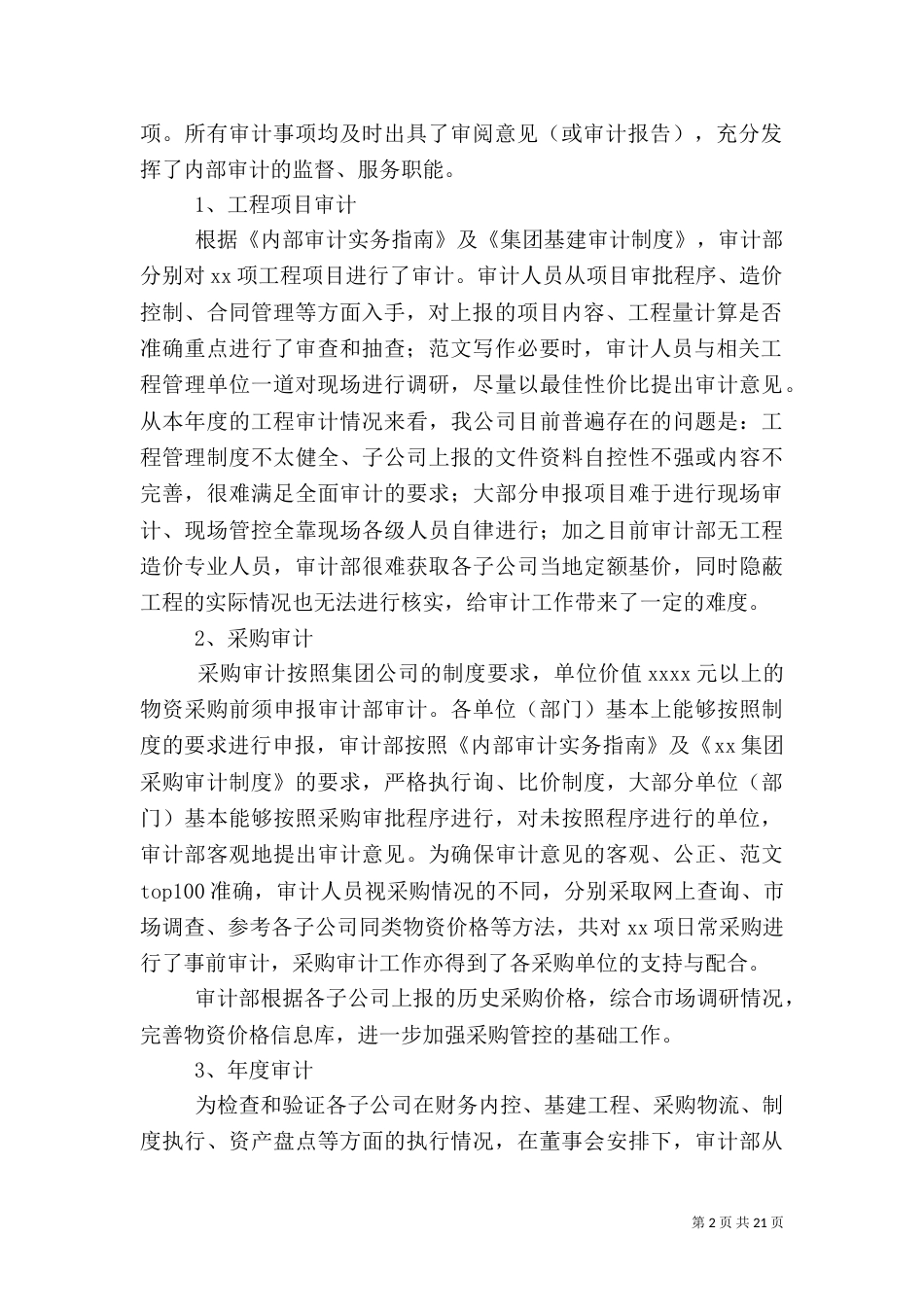 年上半年审计工作总结_第2页