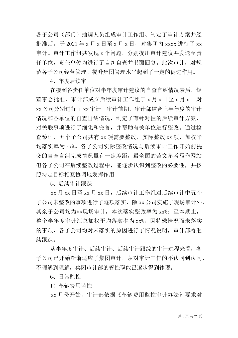 年上半年审计工作总结_第3页