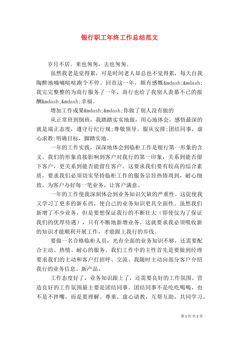 银行职工年终工作总结范文_第1页