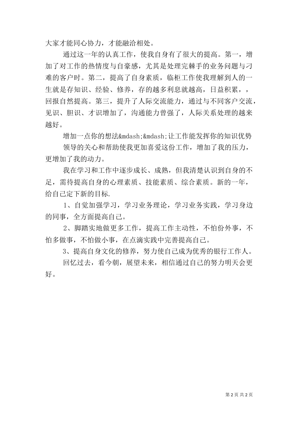 银行职工年终工作总结范文_第2页