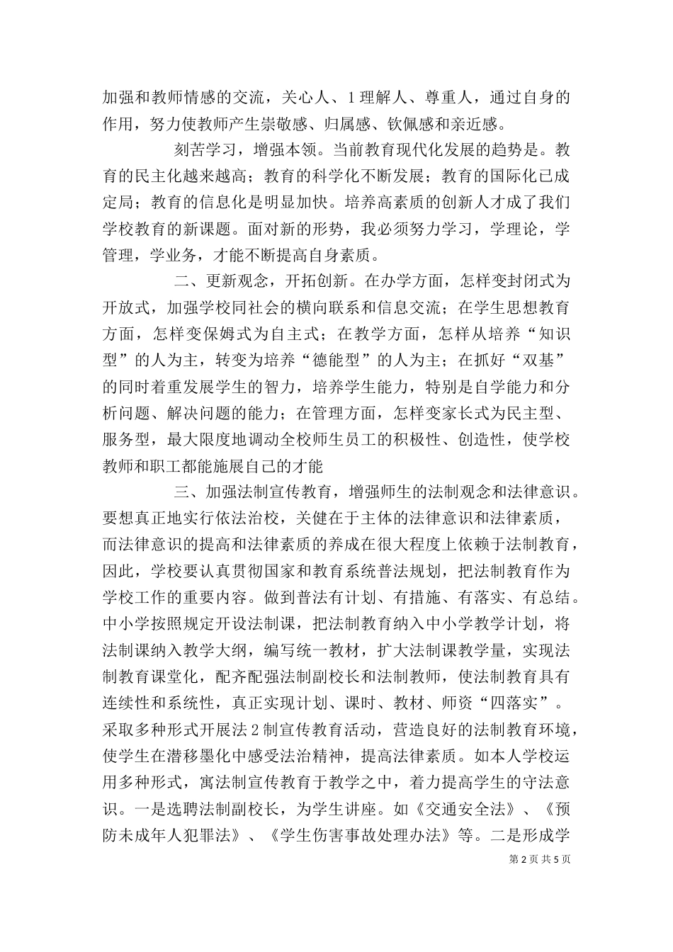 依法治校校长发言稿（一）_第2页