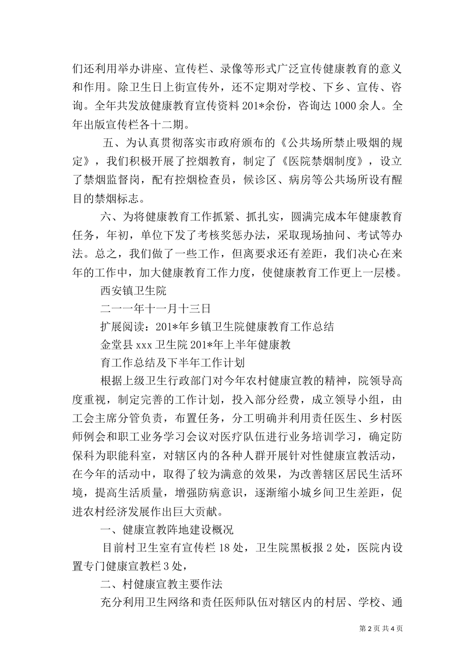 卫生院健康教育工作总结[1]_第2页