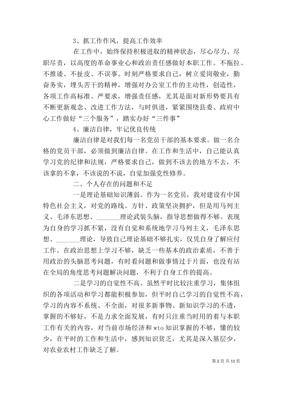 组织生活会发言提纲（三）_第2页