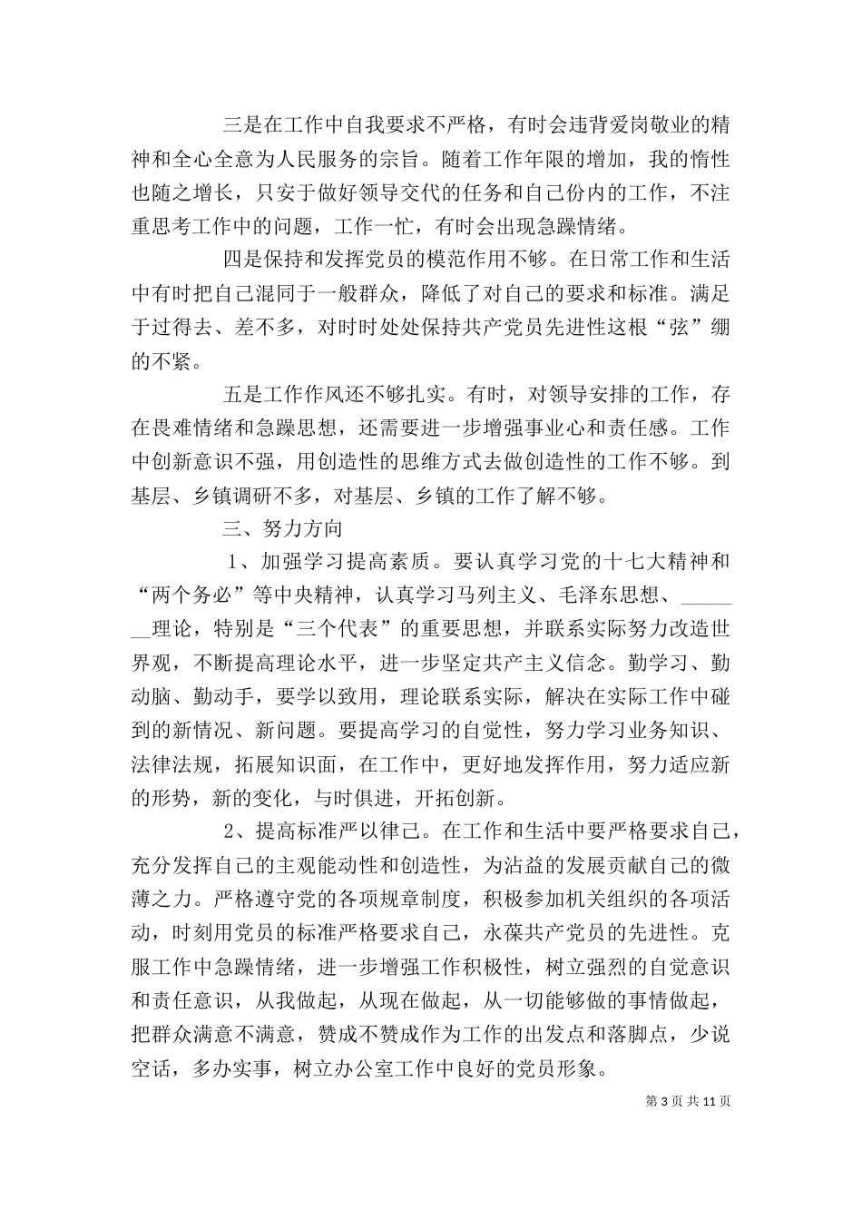 组织生活会发言提纲（三）_第3页