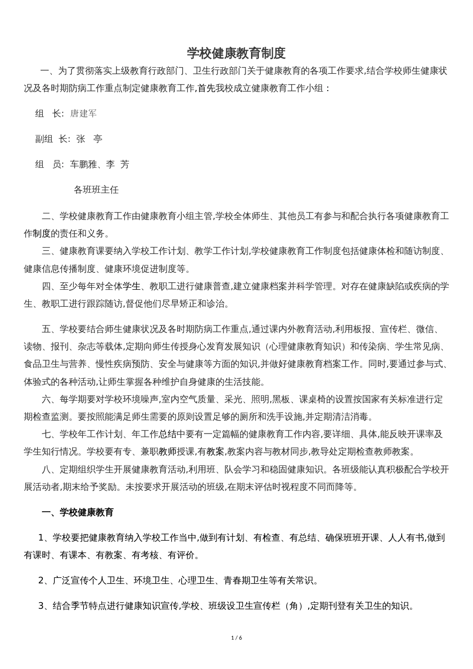 学校健康教育制度[共6页]_第1页