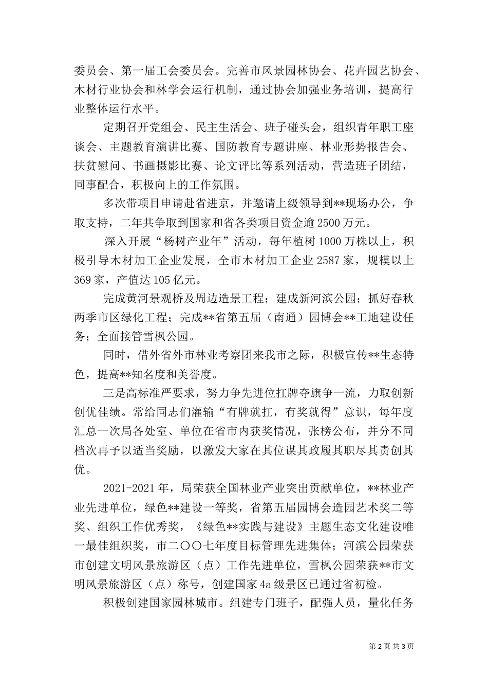 林业局兼园林局局长述职报告_第2页
