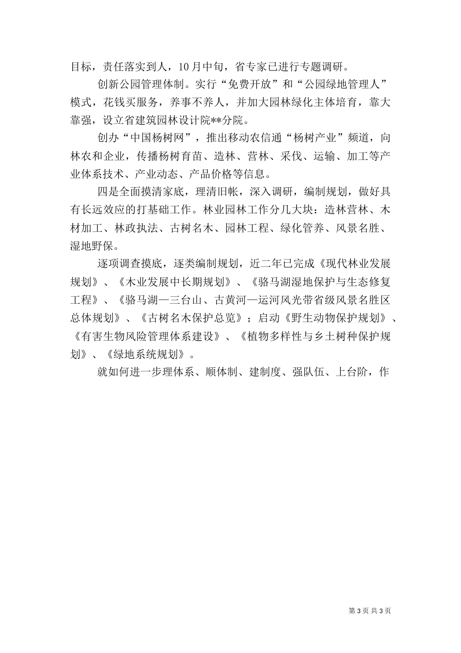 林业局兼园林局局长述职报告_第3页