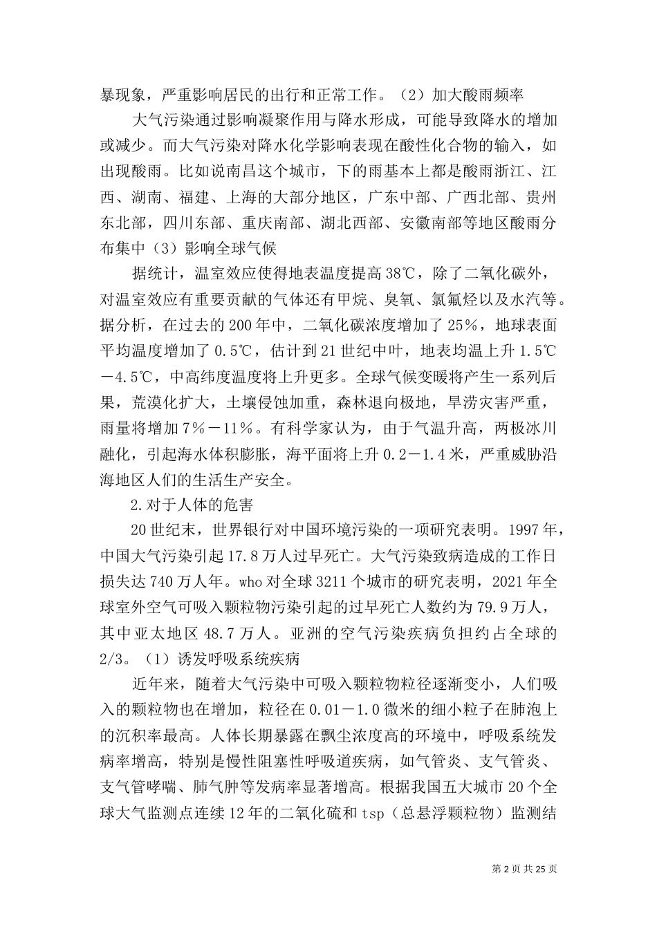 大气污染 环境影响评价_第2页