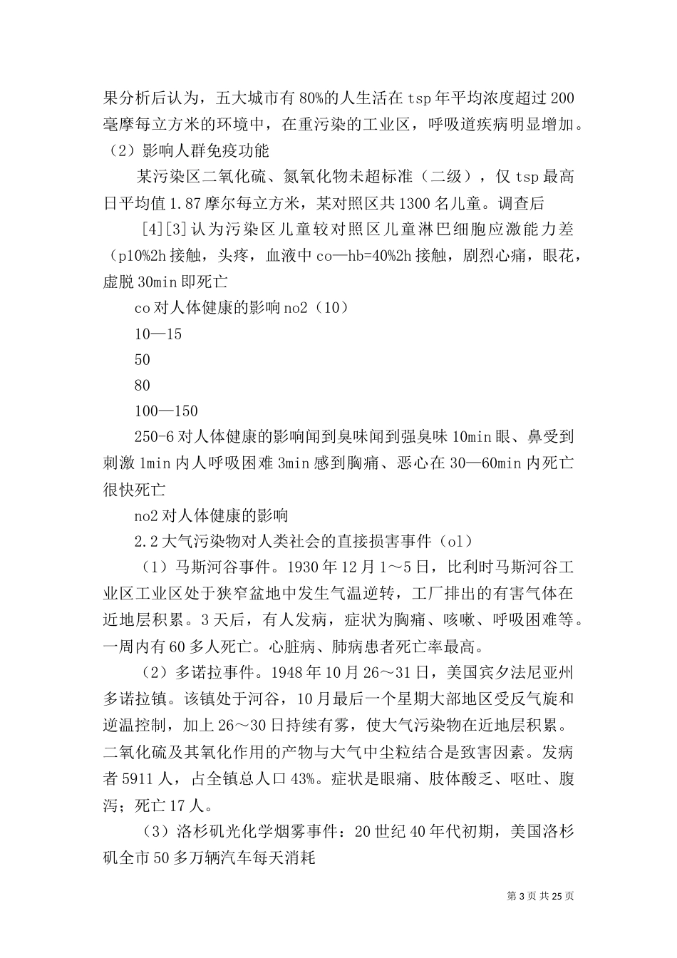 大气污染 环境影响评价_第3页