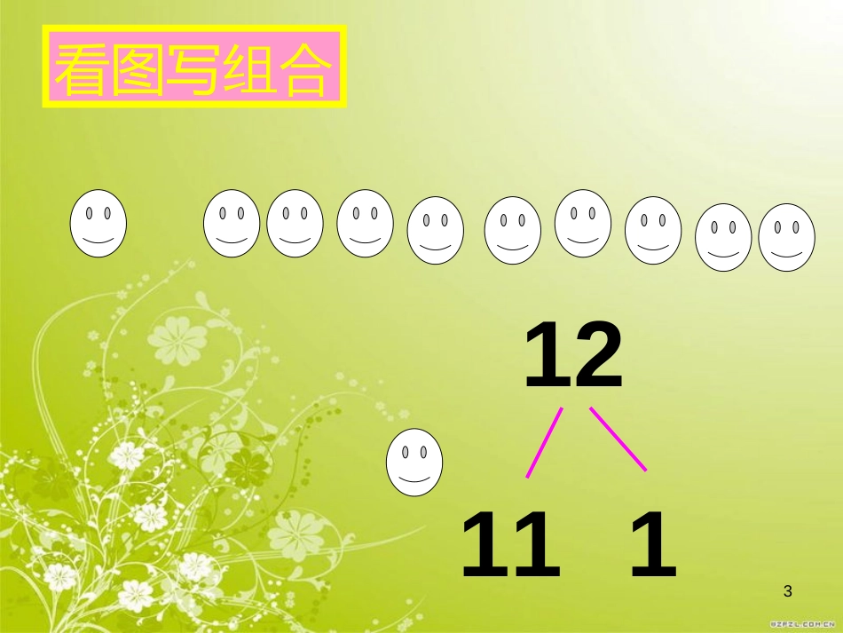 学前班数学12的组成_第3页