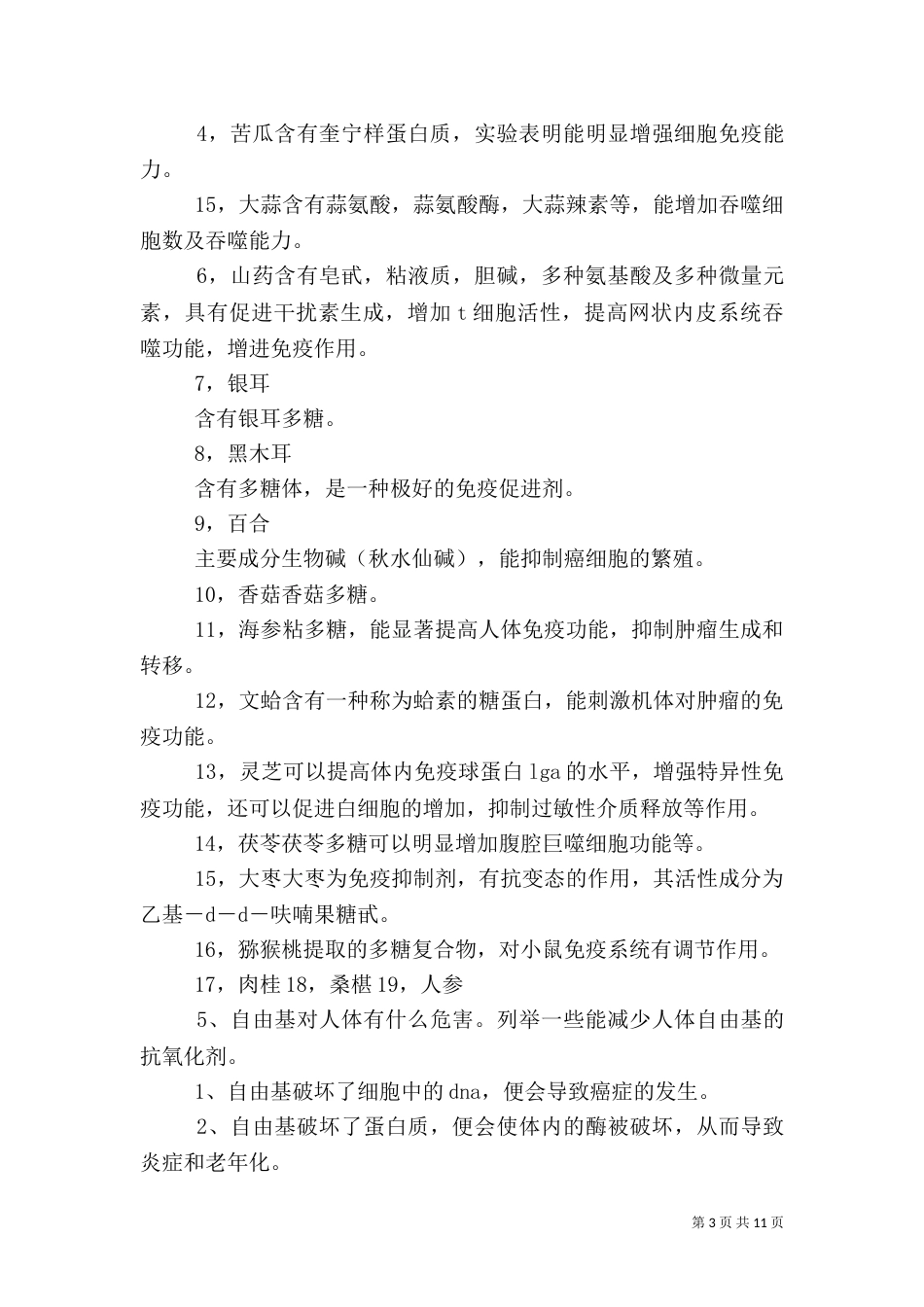 食品营养与安全（六）_第3页