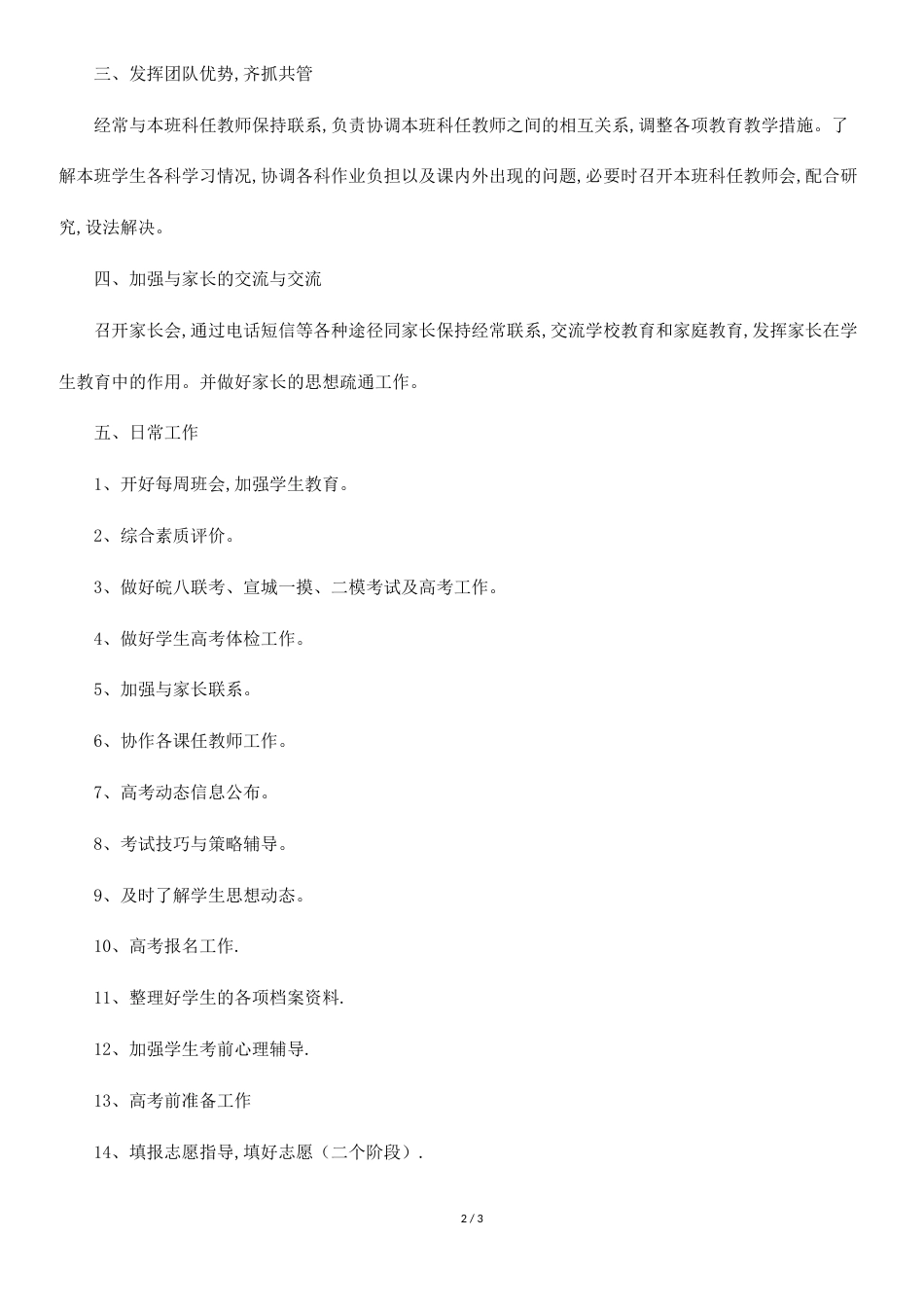 下学期高三班主任工作计划[共2页]_第2页