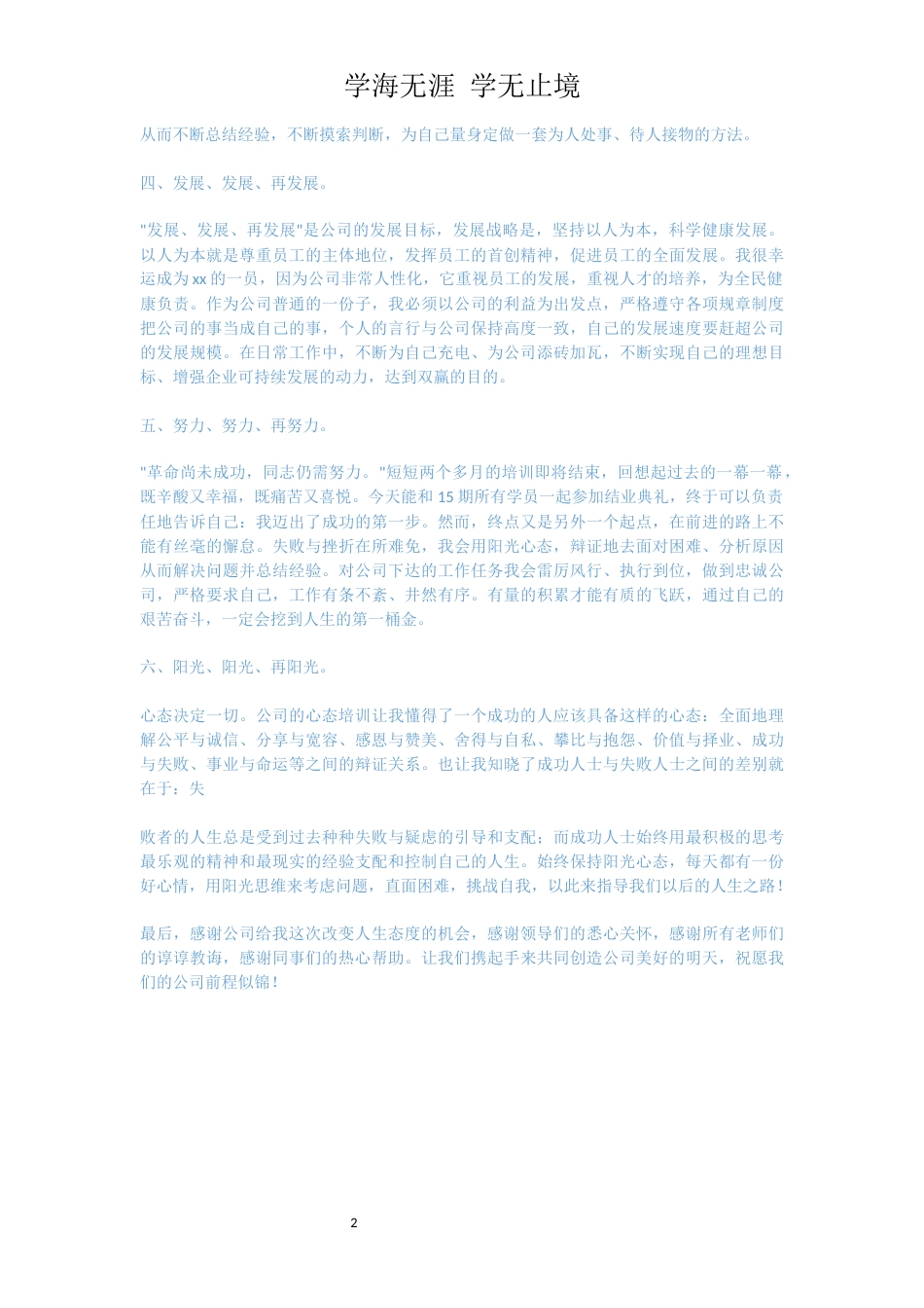 新员工培训入职发言稿_第2页