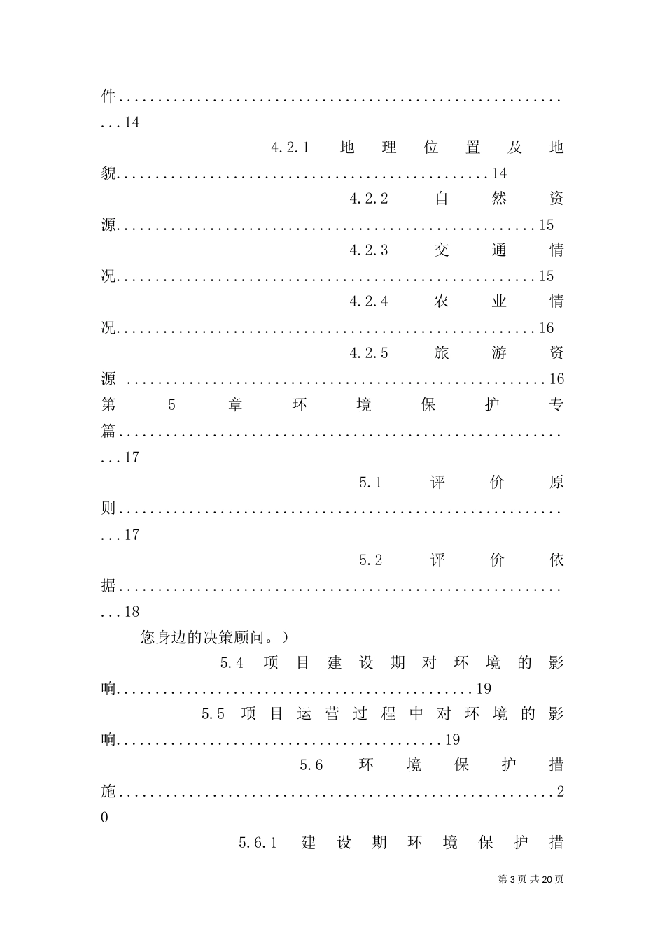 文化广场名品街建设项目 可行性报告范文大全_第3页