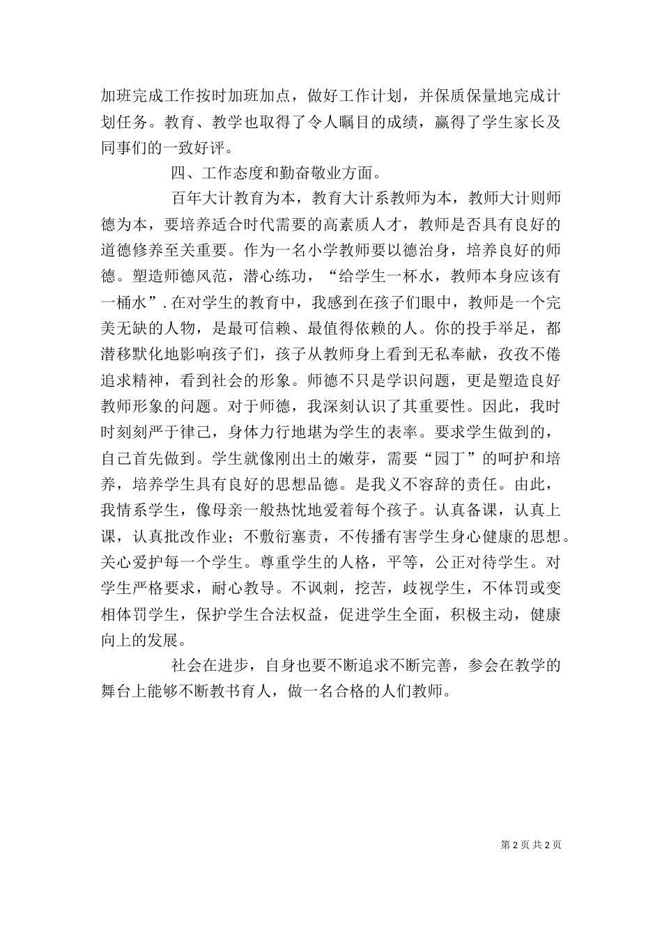 老教师的工作鉴定（一）_第2页