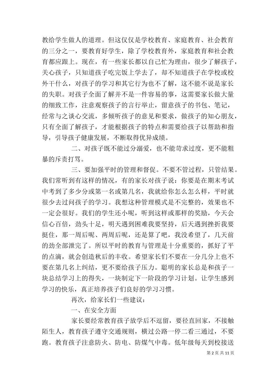 纪委全会上的讲话稿精选_第2页