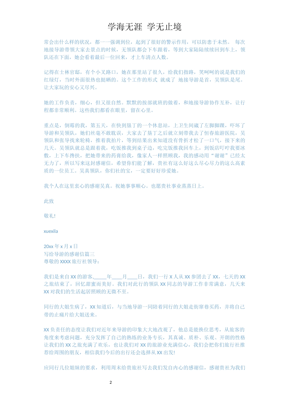 写给导游的感谢信范文[共3页]_第2页