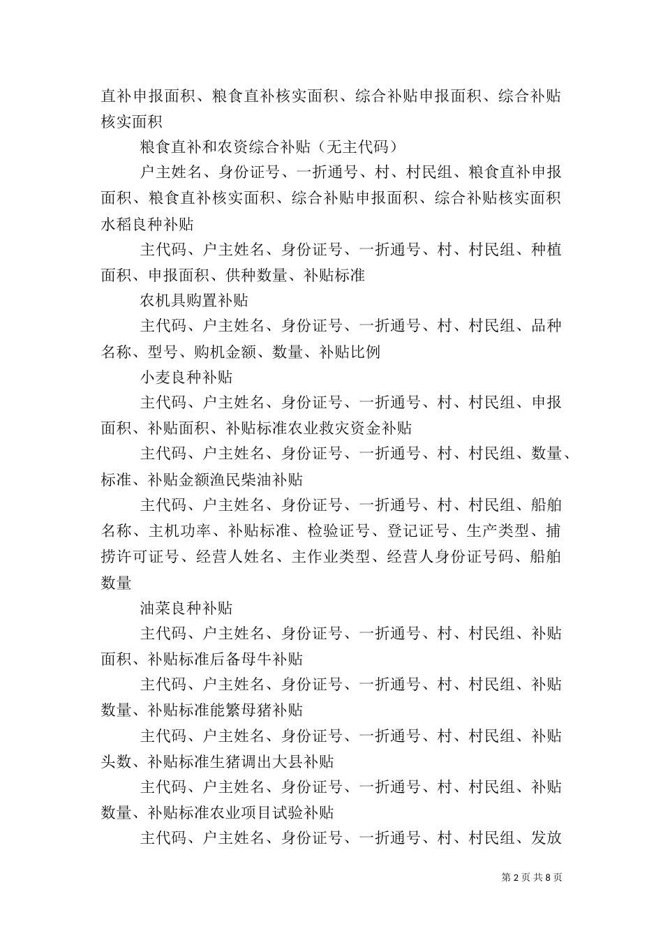 农户“一折通”变更信息（二）_第2页