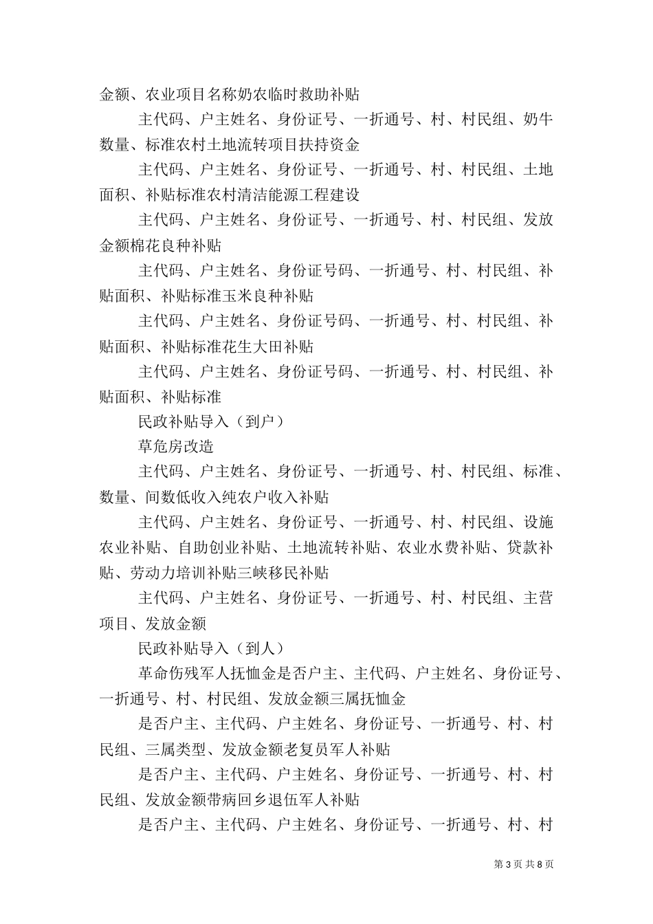 农户“一折通”变更信息（二）_第3页