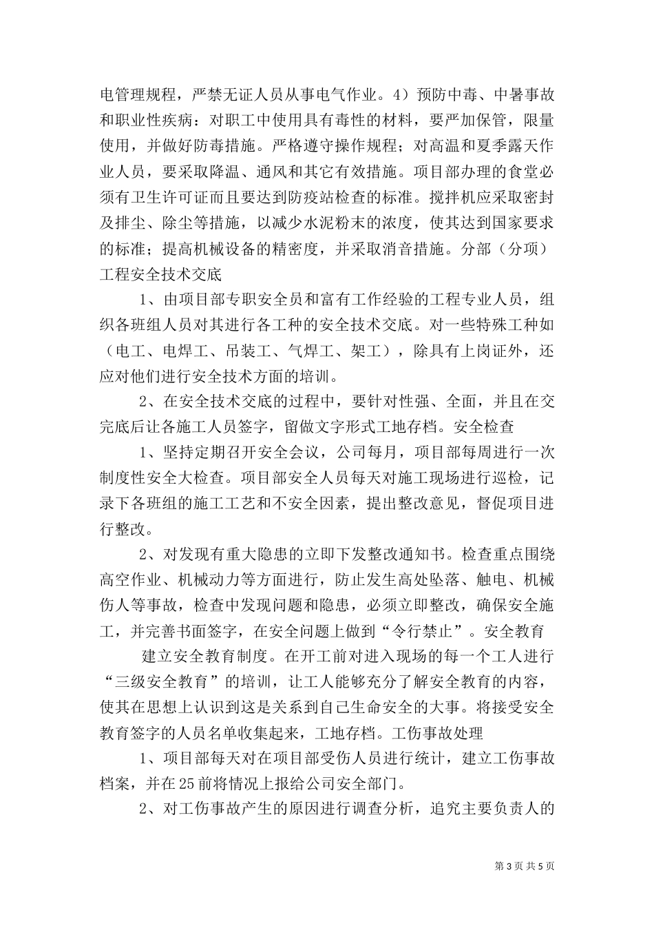 安全管理制度和措施_第3页