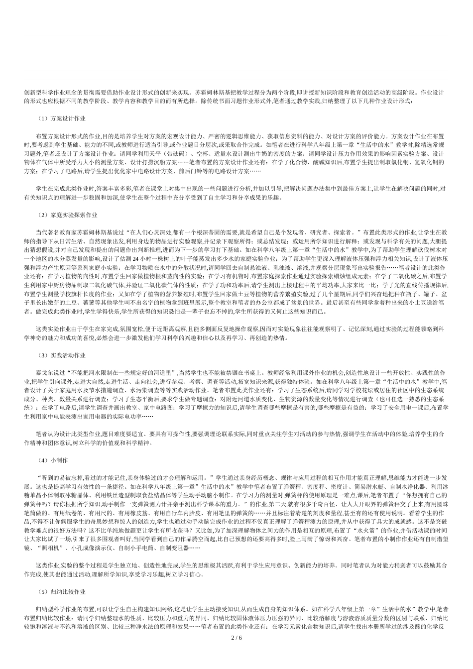 小学科学特色作业设计方案[共8页]_第2页