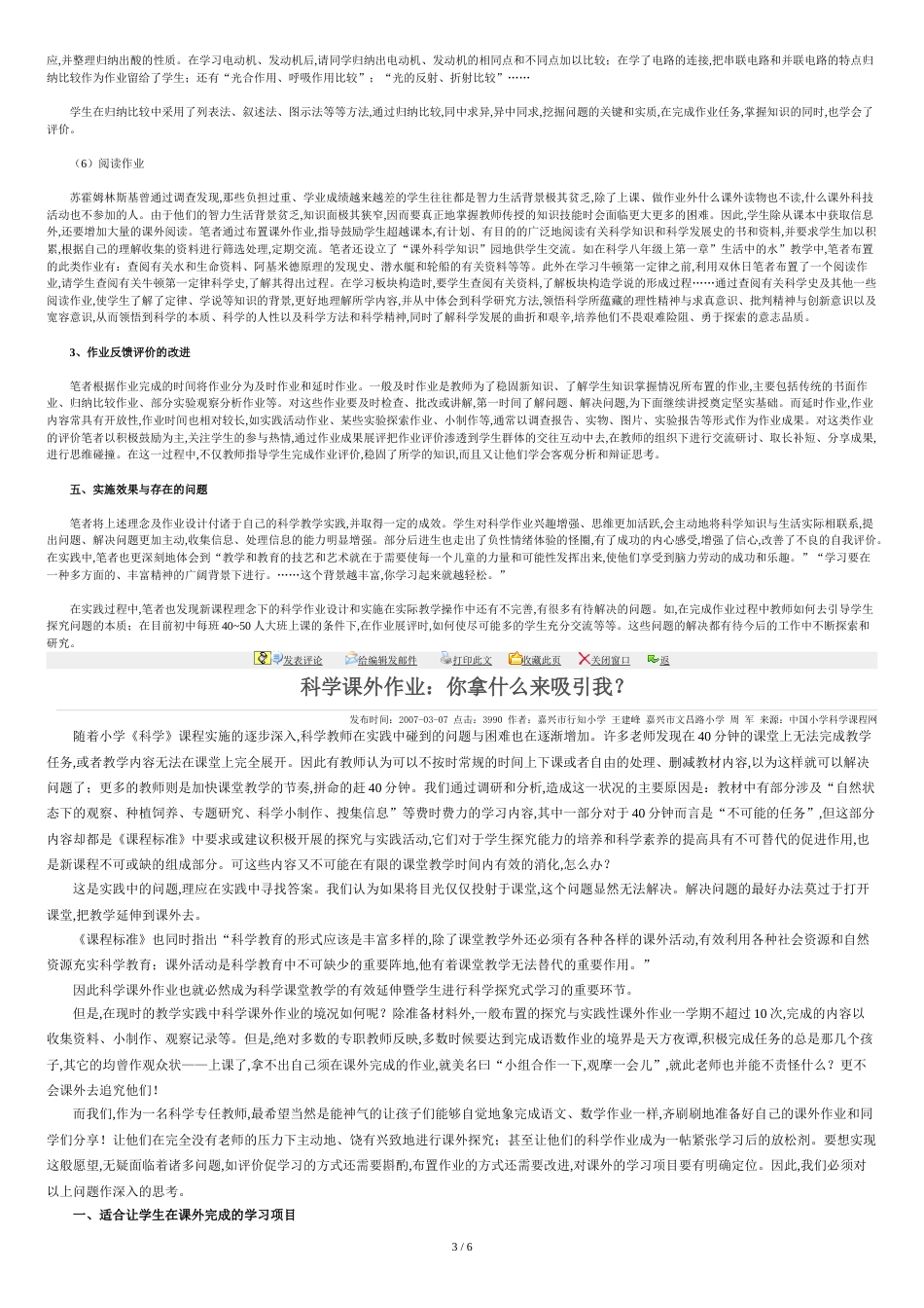 小学科学特色作业设计方案[共8页]_第3页