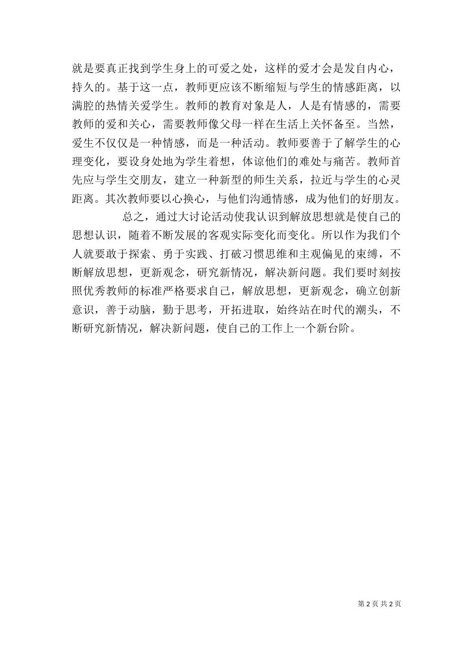 大讨论活动心得体会（三）_第2页