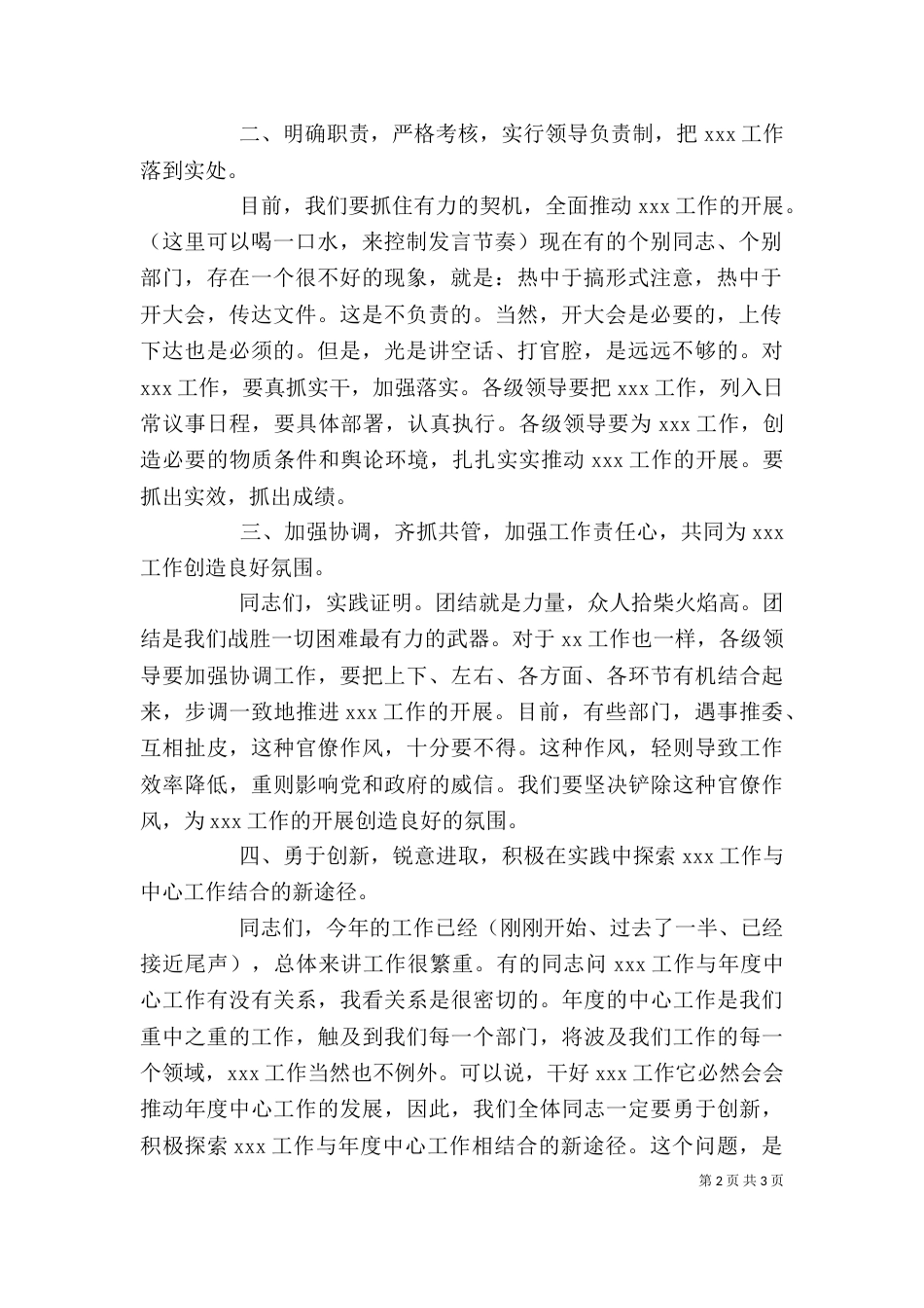 领导干部万能发言稿 领导干部座谈会发言稿（一）_第2页