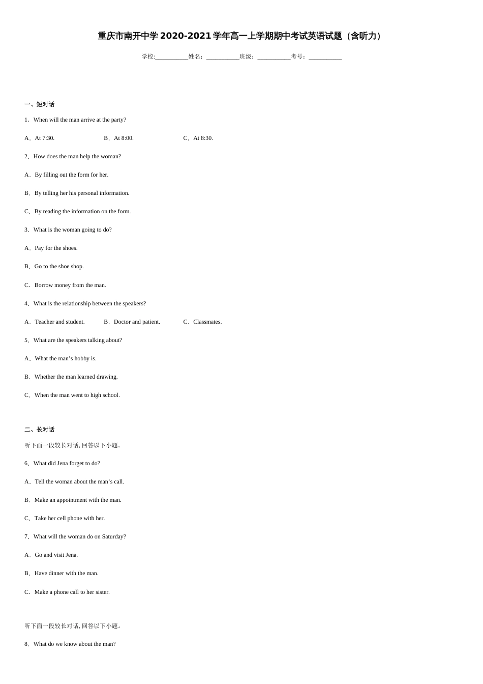 重庆市南开中学2020-2021学年高一上学期期中考试英语试题（含听力）-bf02226d316b4419b2822c9d782b36a3_第1页