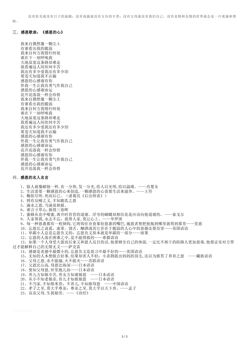 有关感恩的素材[共5页]_第3页