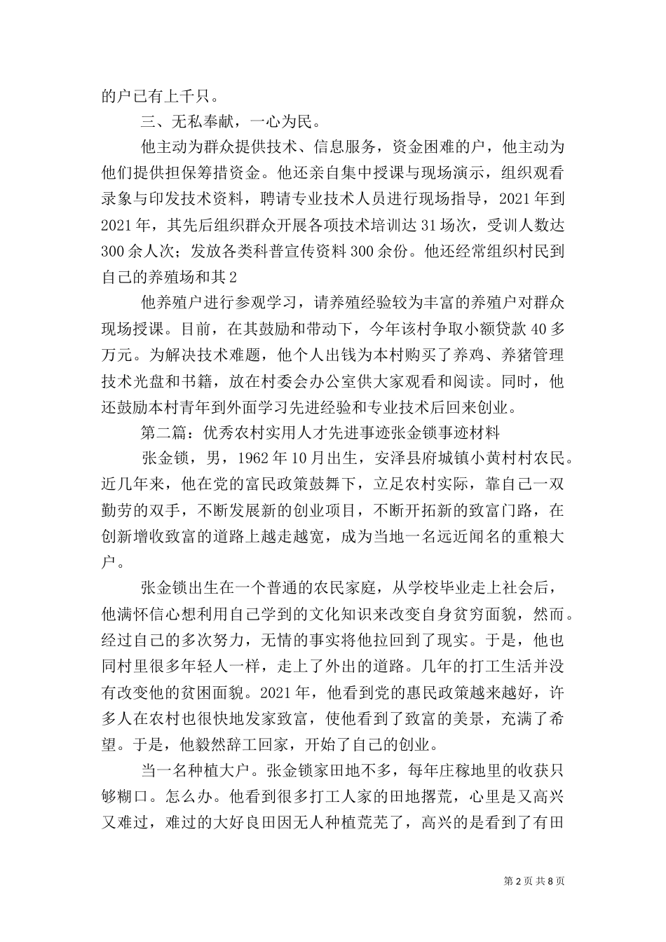 农村实用人才先进事迹材料（一）_第2页