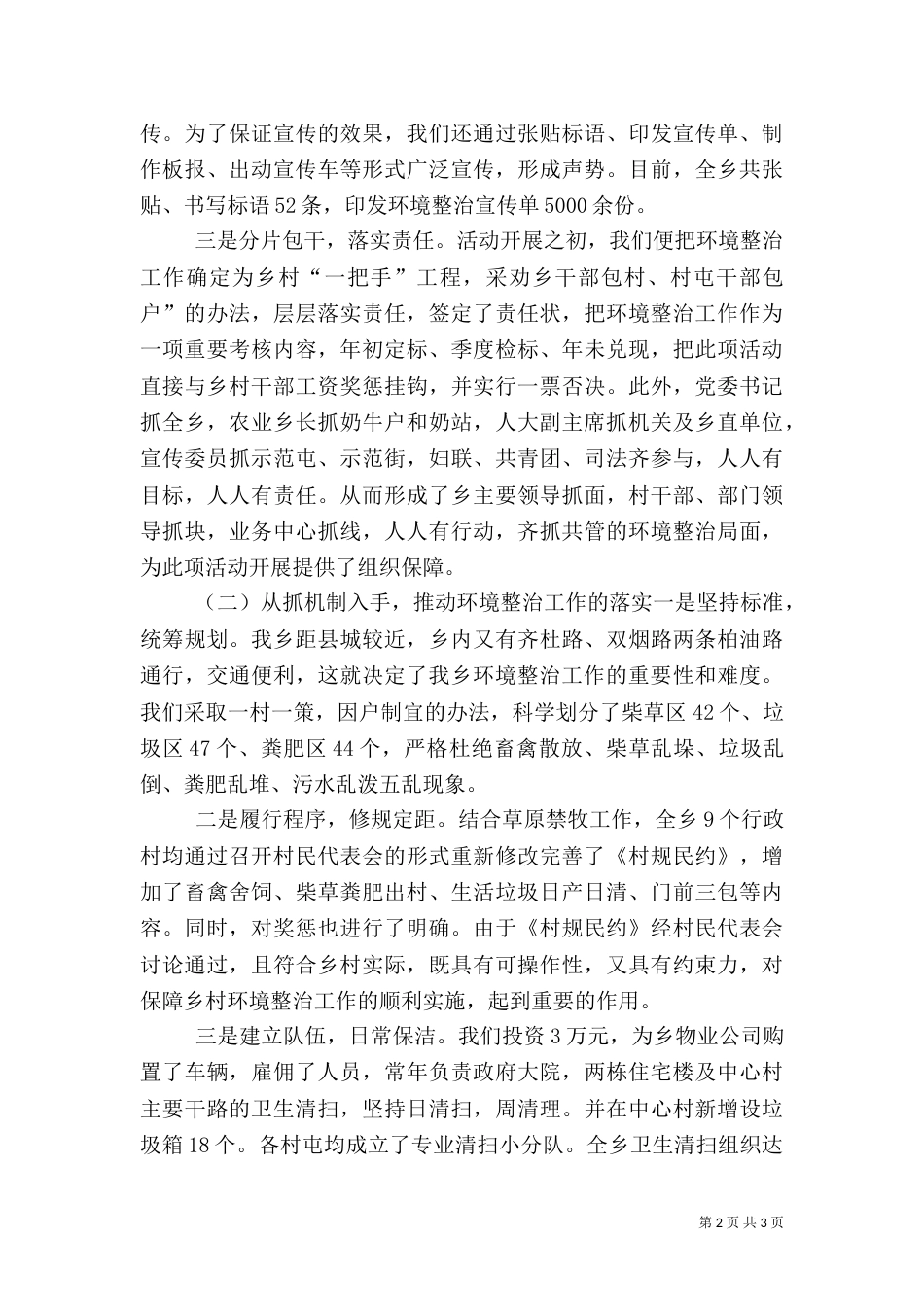 农村环境整治情况工作汇报（一）_第2页