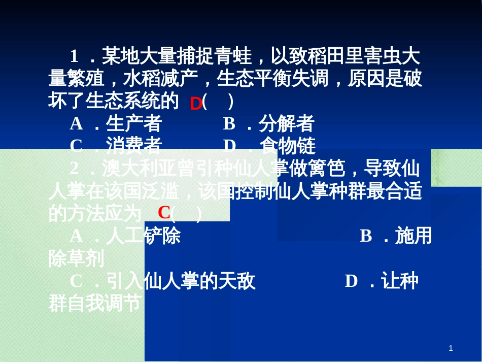 细菌的控制和利用[共21页]_第1页